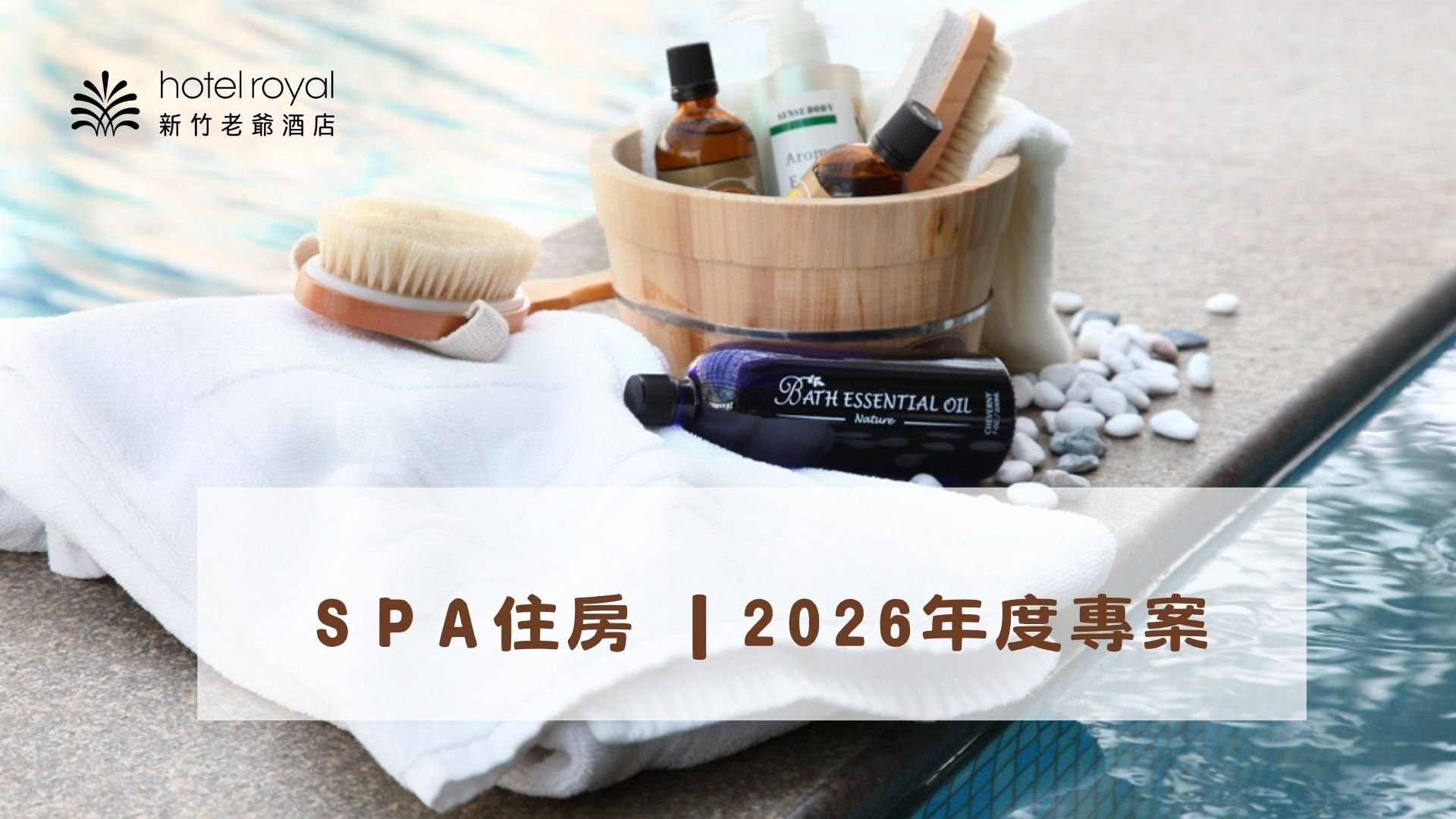 SPA住房專案