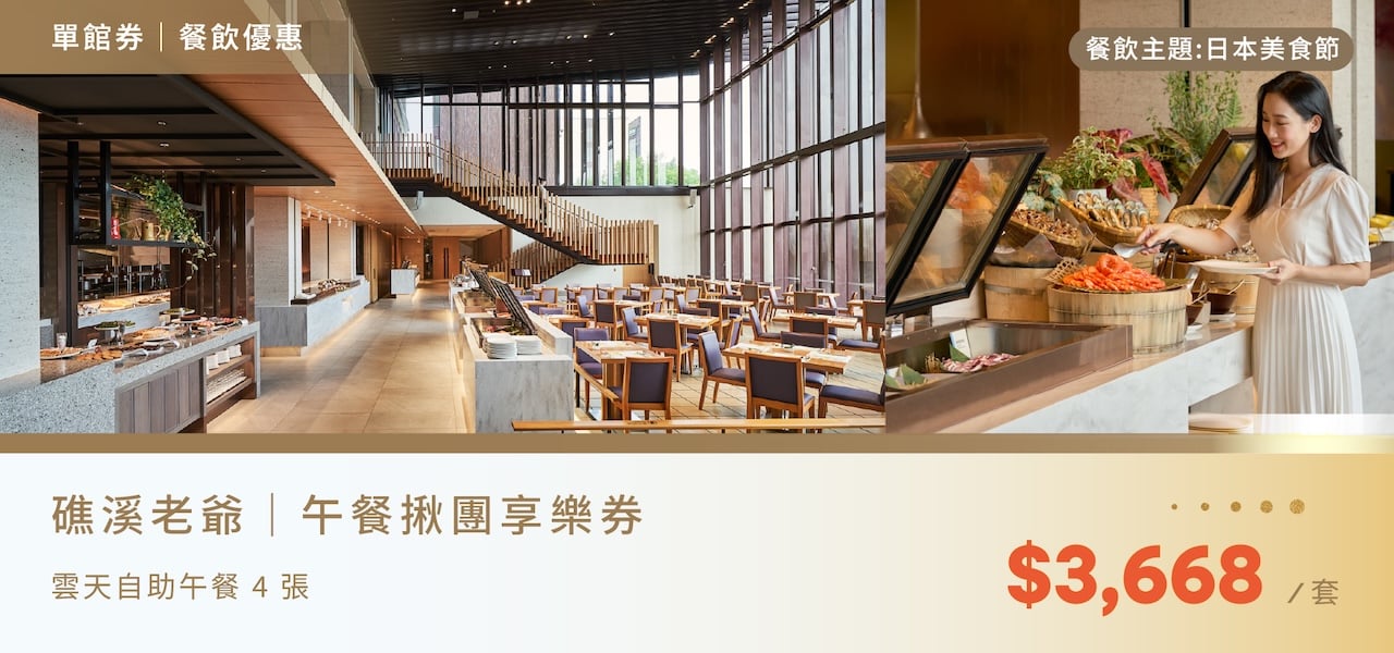 雲天午餐揪團餐券