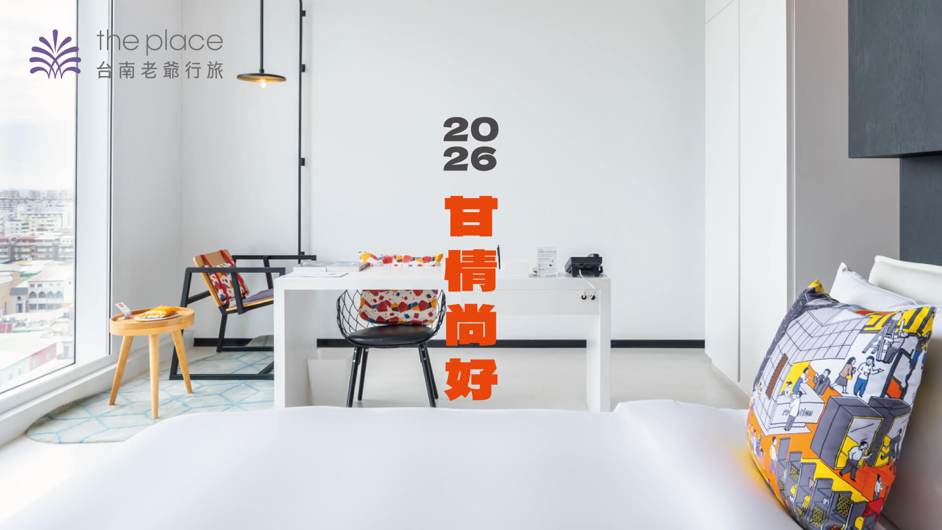 #台南老爺行旅 #台南老爷行旅 #台南飯店 #台南住宿推薦 #台南親子飯店 #南紡夢時代 #台南酒店 #住宿優惠 #飯店優惠 #含早專案 #飯店早餐 #早餐