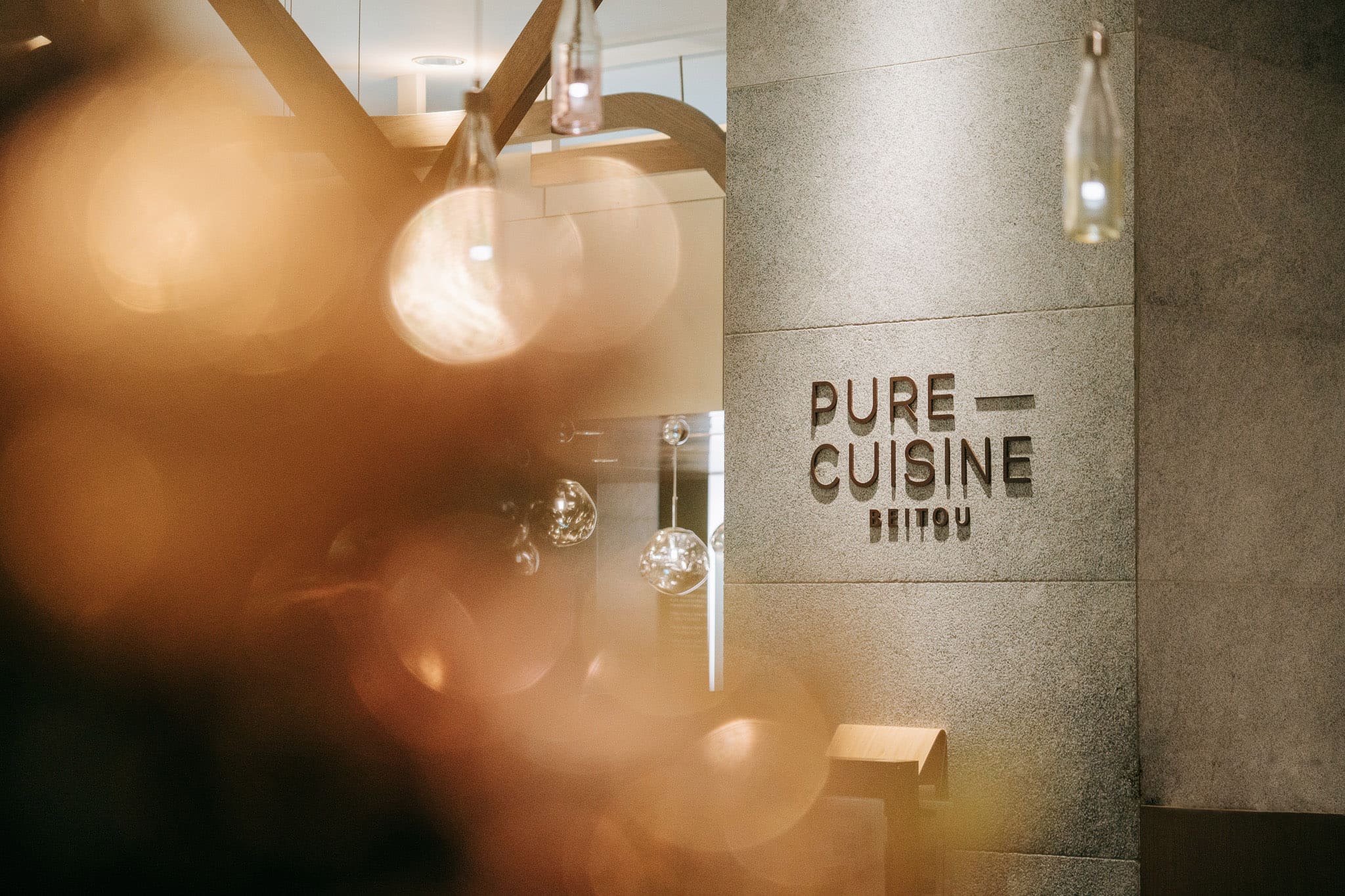 北投老爺 PURE 歐式餐廳