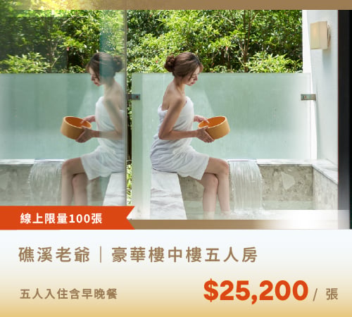 豪華樓中樓五人房