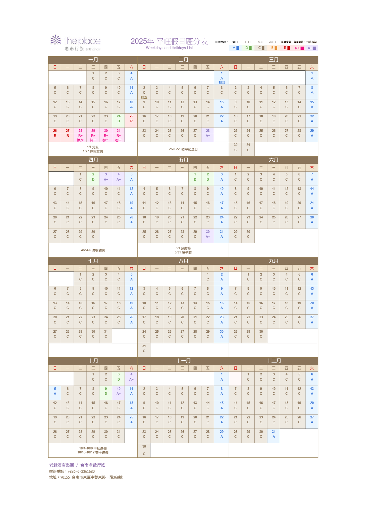 2025年平旺假日定義說明