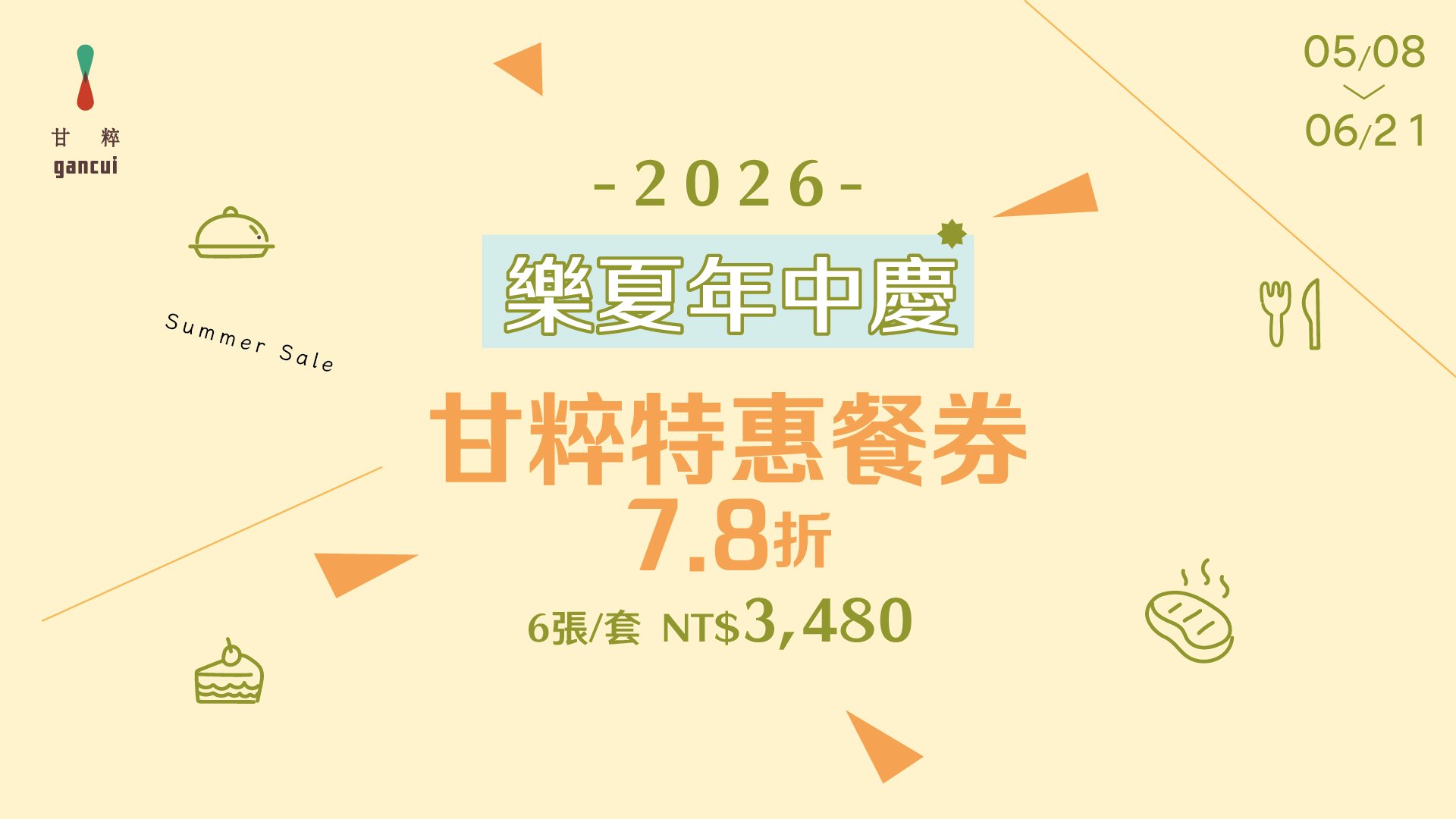 20260504-樂夏年中慶_官網.jpg