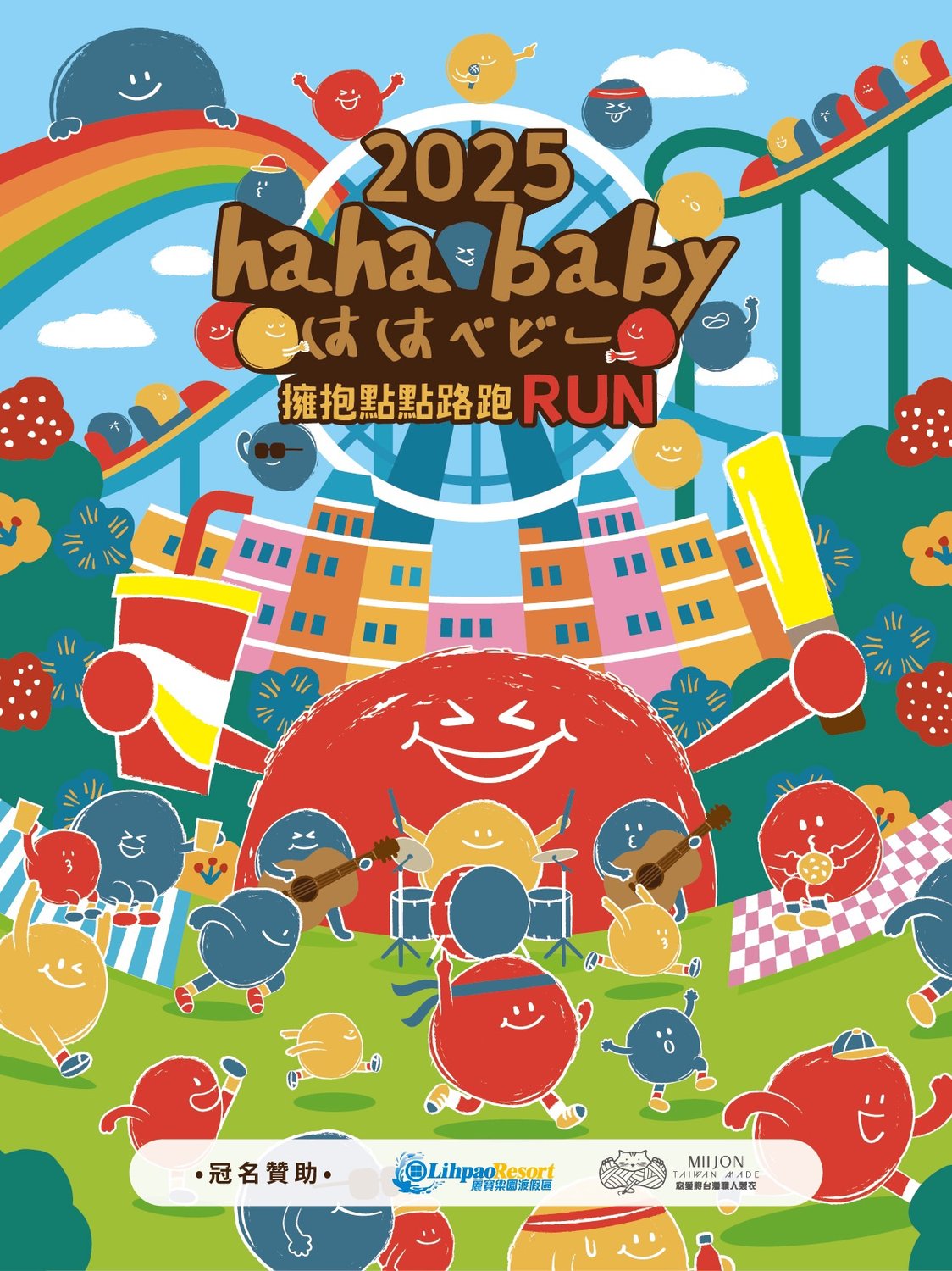 伊貝特報名網- 2025 hahababy擁抱點點路跑RUN