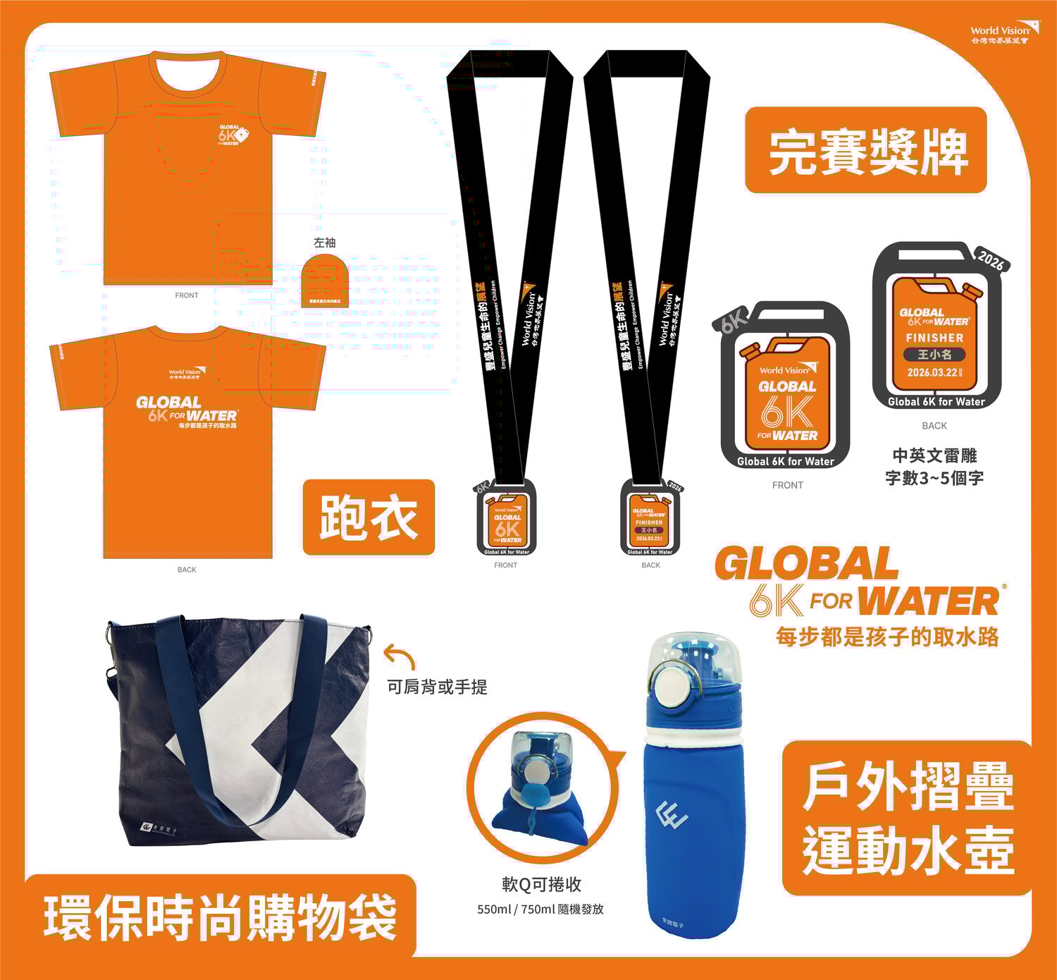 2026 Global 6K for Water 每步都是孩子的取水路