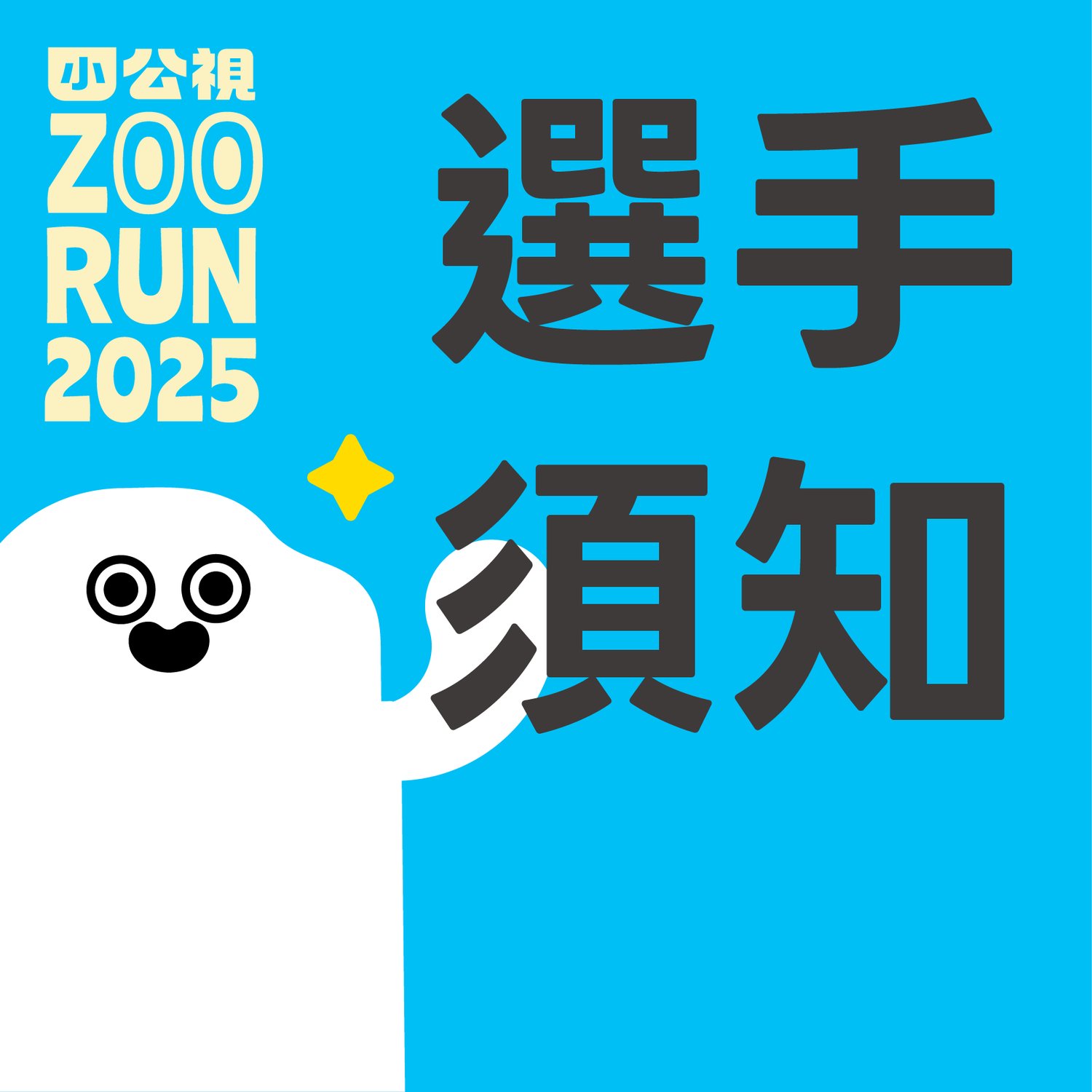 伊貝特報名網- 2025 小公視動物園路跑