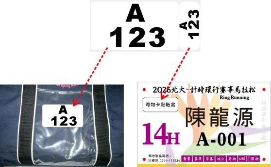 2026北大(14H)計時環行賽事馬拉松