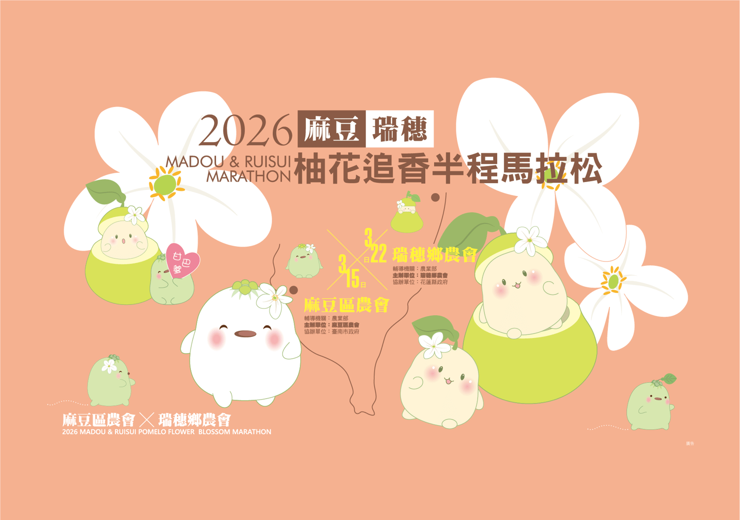 2026柚花追香路跑-瑞穗場