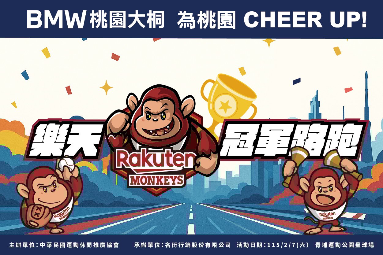 伊貝特報名網- 樂天冠軍路跑