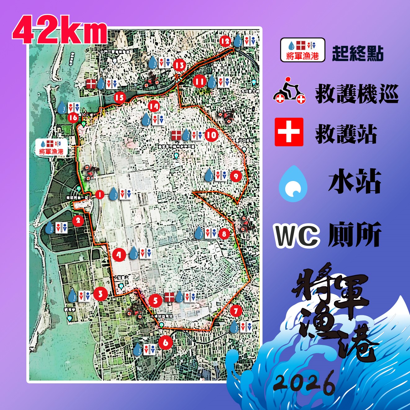 2026將軍漁港馬拉松