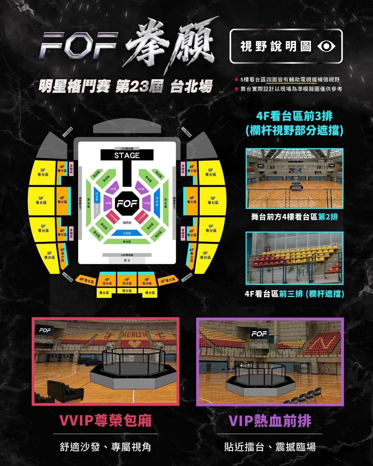 伊貝特報名網- FOF拳願明星格鬥賽第23屆秋偉vs孫生台北場