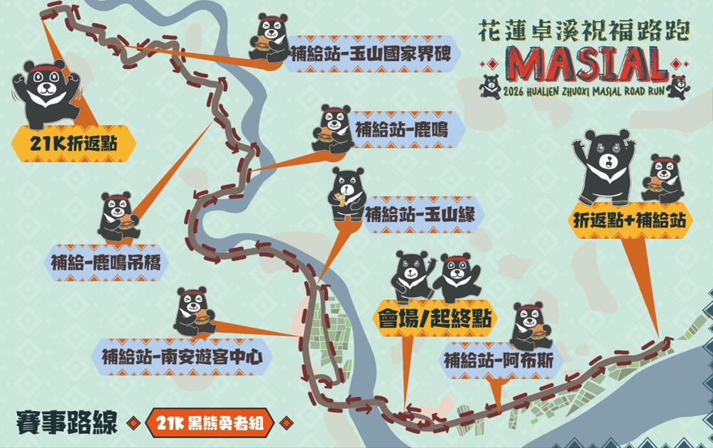 2026花蓮卓溪Masial祝福路跑