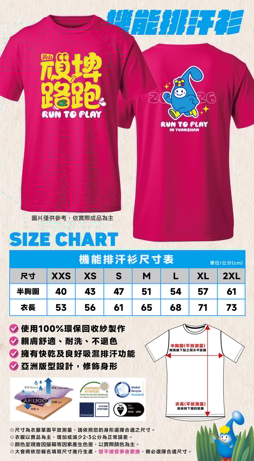 2026員山頑埤路跑