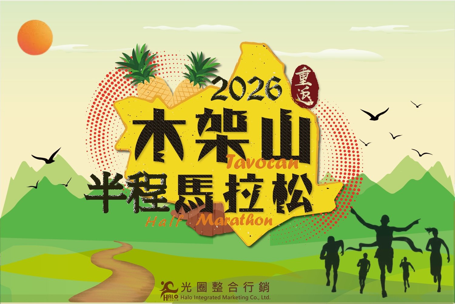 2026木架山半程馬拉松 - 伊貝特報名網