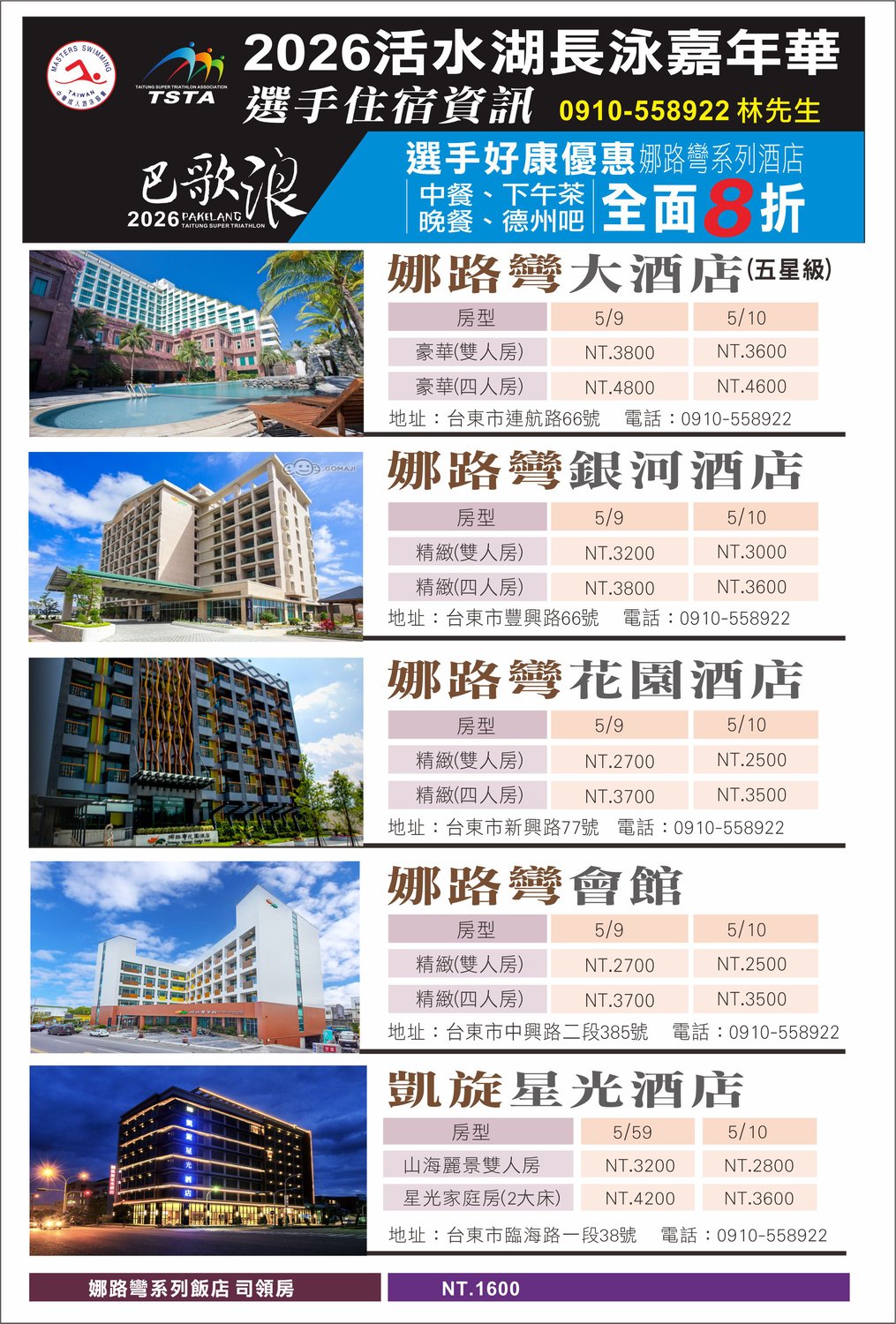 2026第七屆活水湖長泳嘉年華