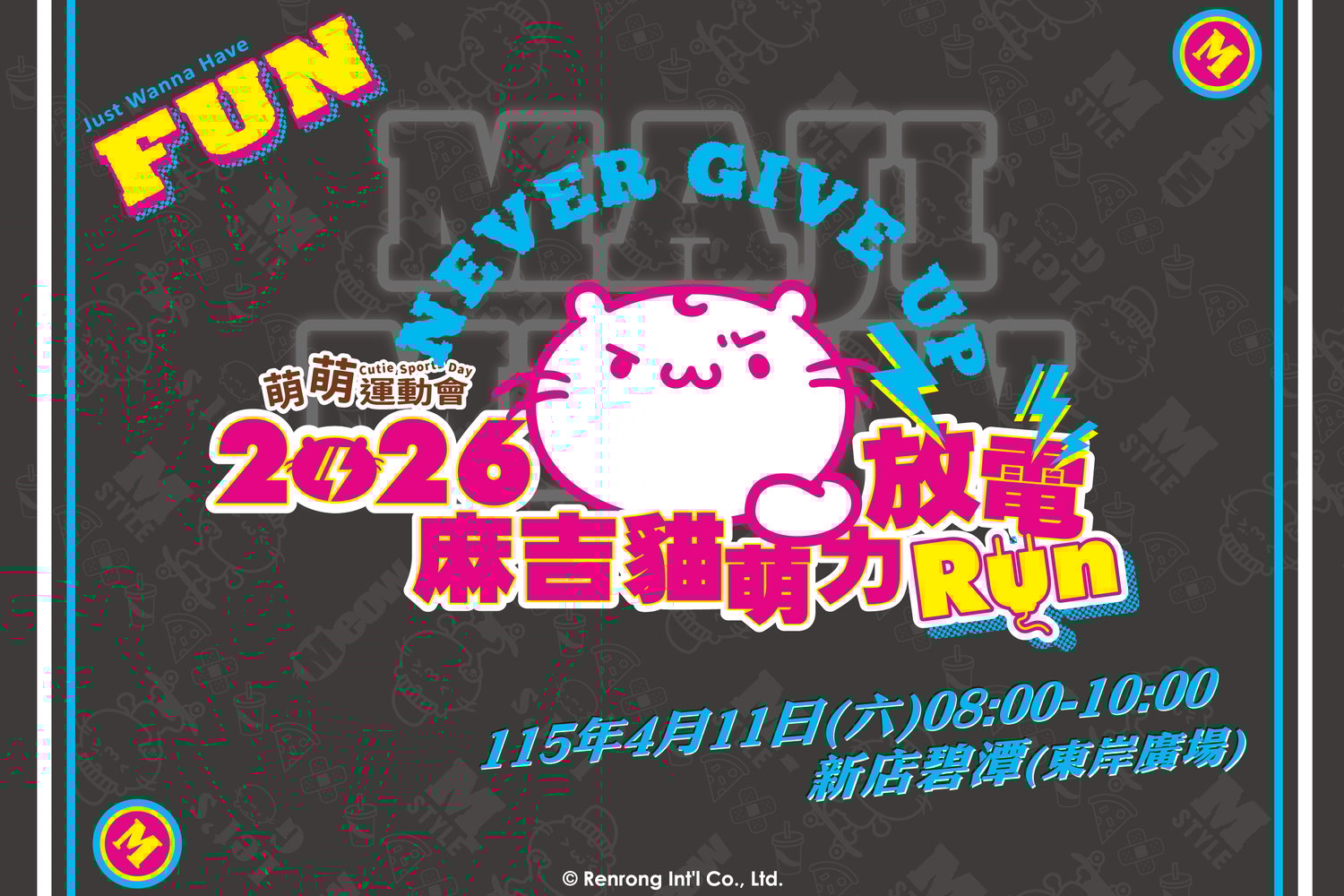 伊貝特報名網- 2026麻吉貓萌力放電RUN