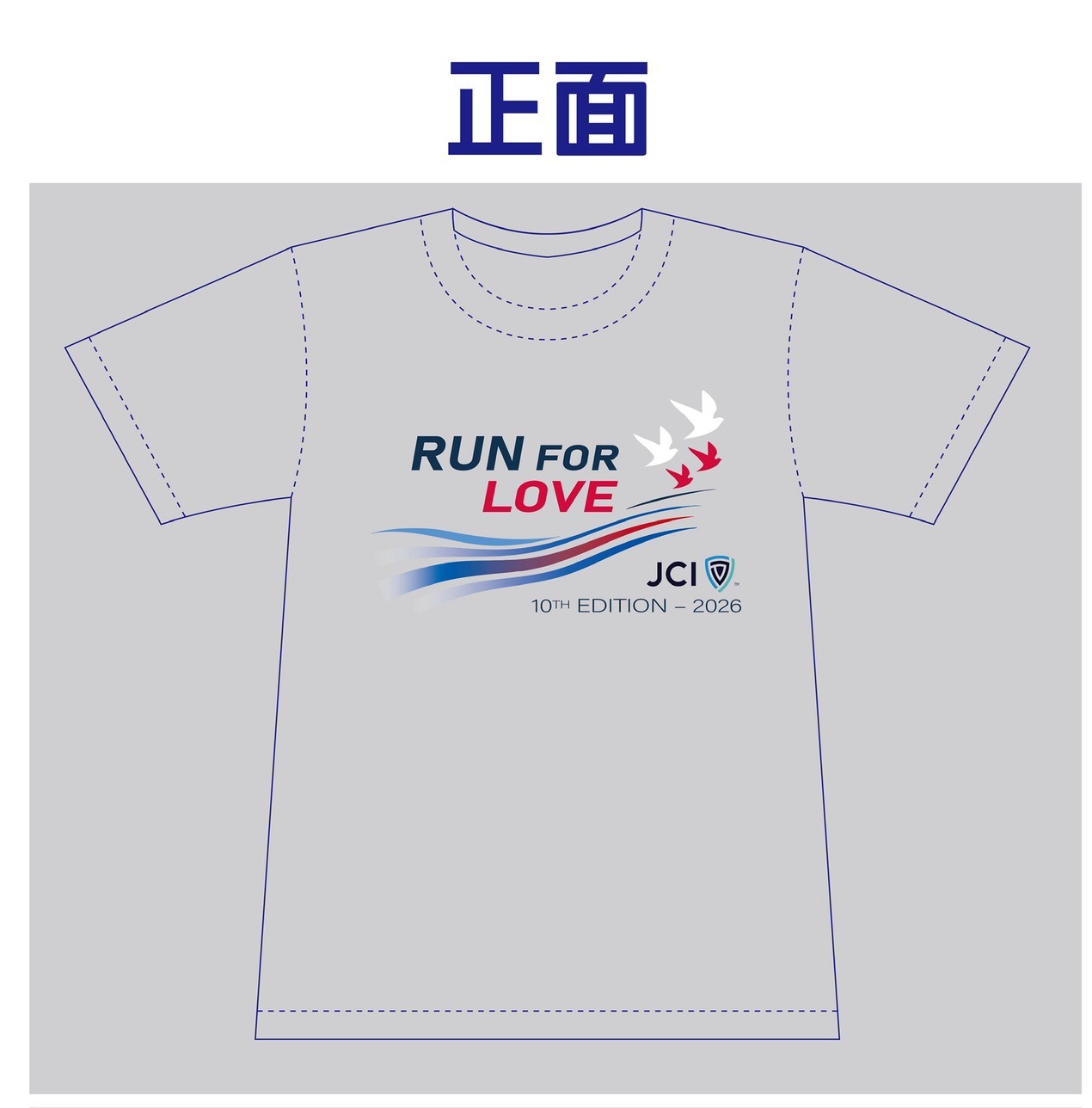 蘆洲青商盃第十屆為愛飛翔公益路跑