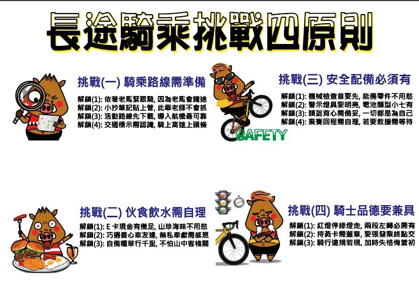 第二屆白毛山巔峰騎跡100K限時挑戰賽