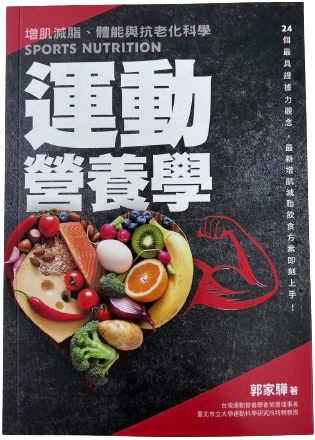 2026 第一次運動營養專業認證課程