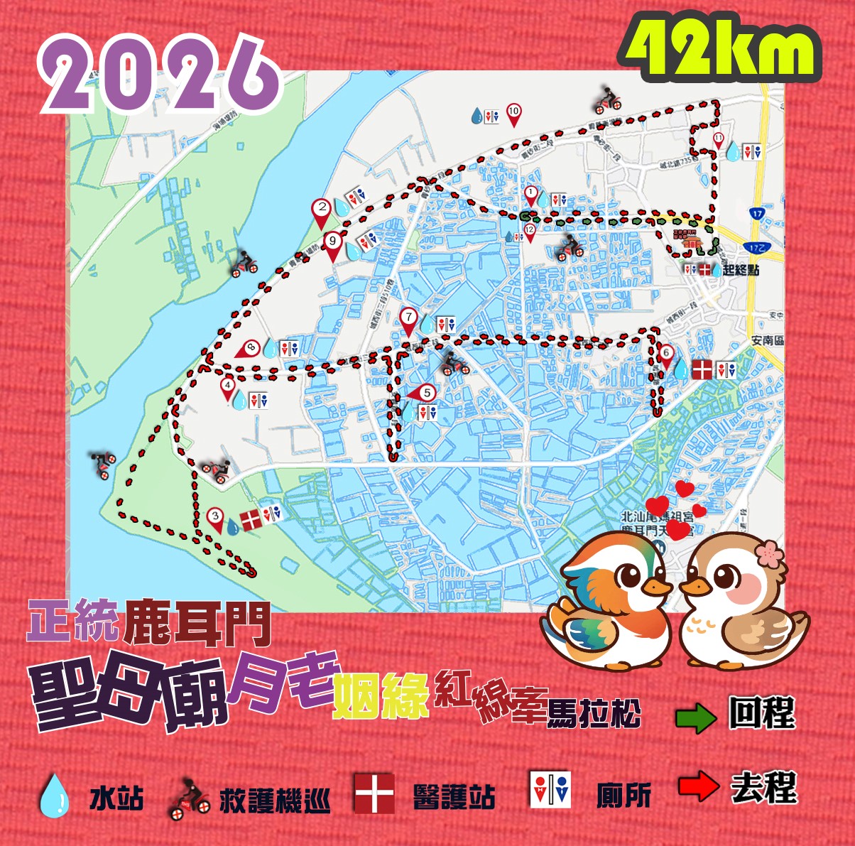 2026聖母廟月老姻緣紅線牽馬拉松