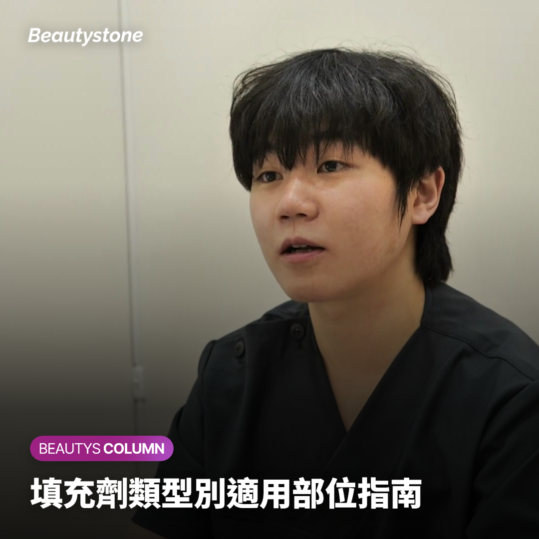 填充劑類型別適用部位指南