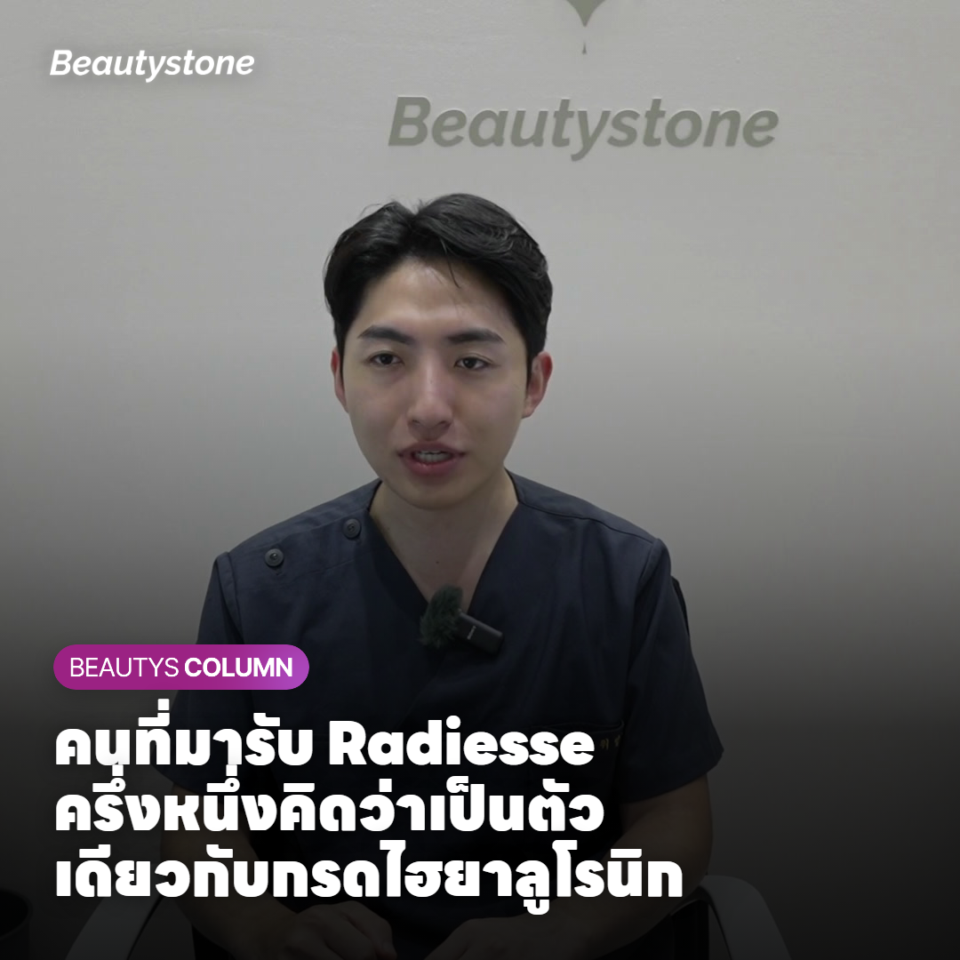 ภาพก่อนและหลังการทำ Radiesse