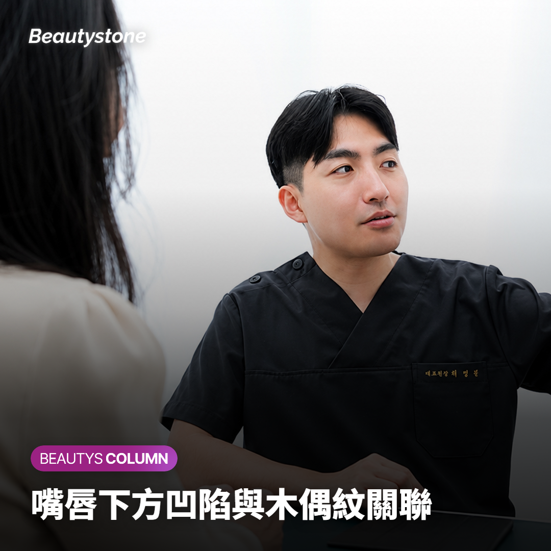嘴唇下方凹陷與木偶紋關聯