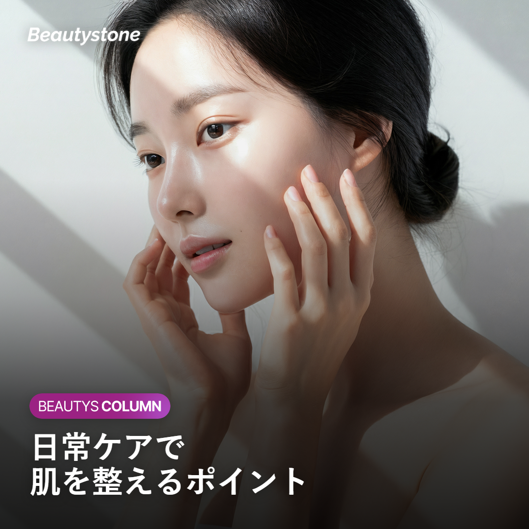 20代から始める日常スキンケアのポイント