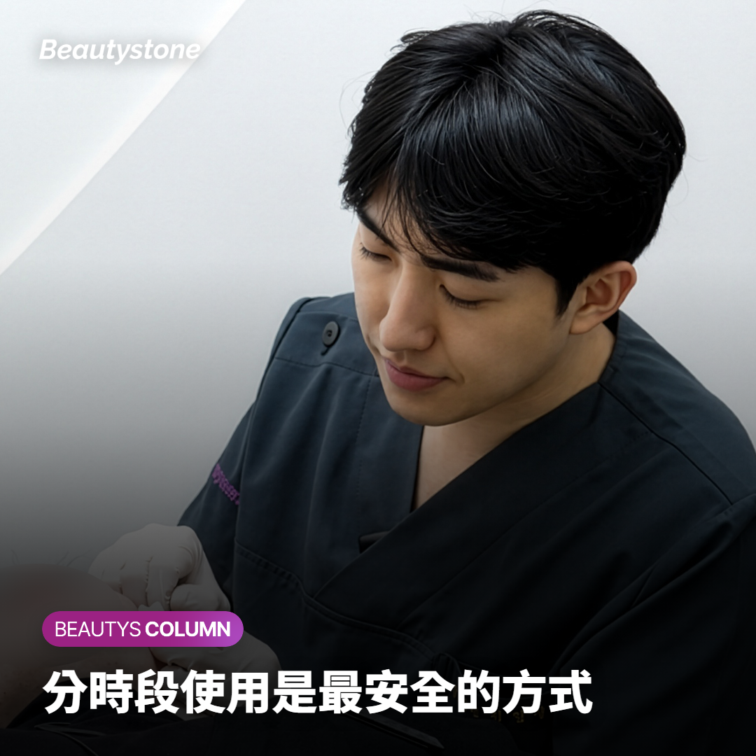 分時段使用是最安全的方式