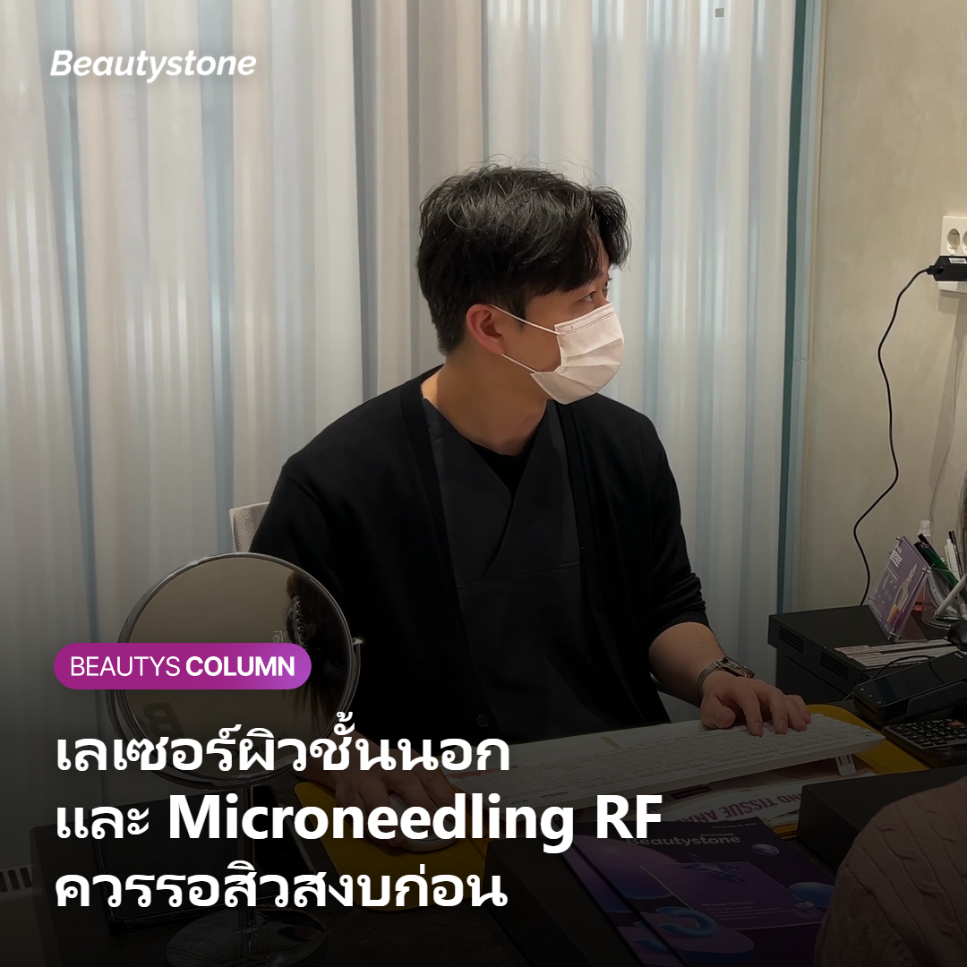หัตถการที่ควรชะลอเมื่อมีสิวอักเสบ