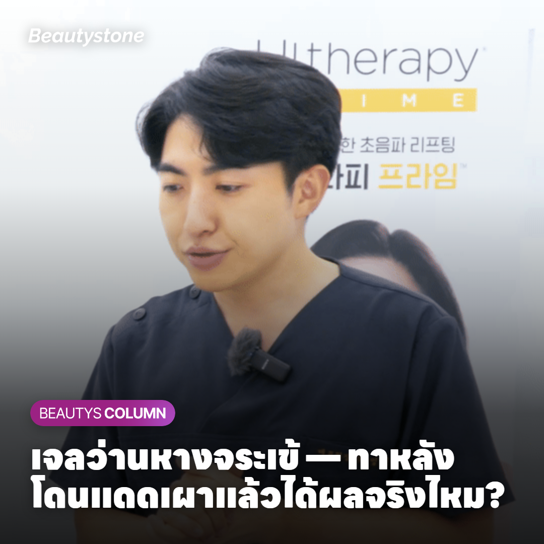เจลว่านหางจระเข้ — ทาหลังโดนแดดเผาแล้วได้ผลจริงไหม?