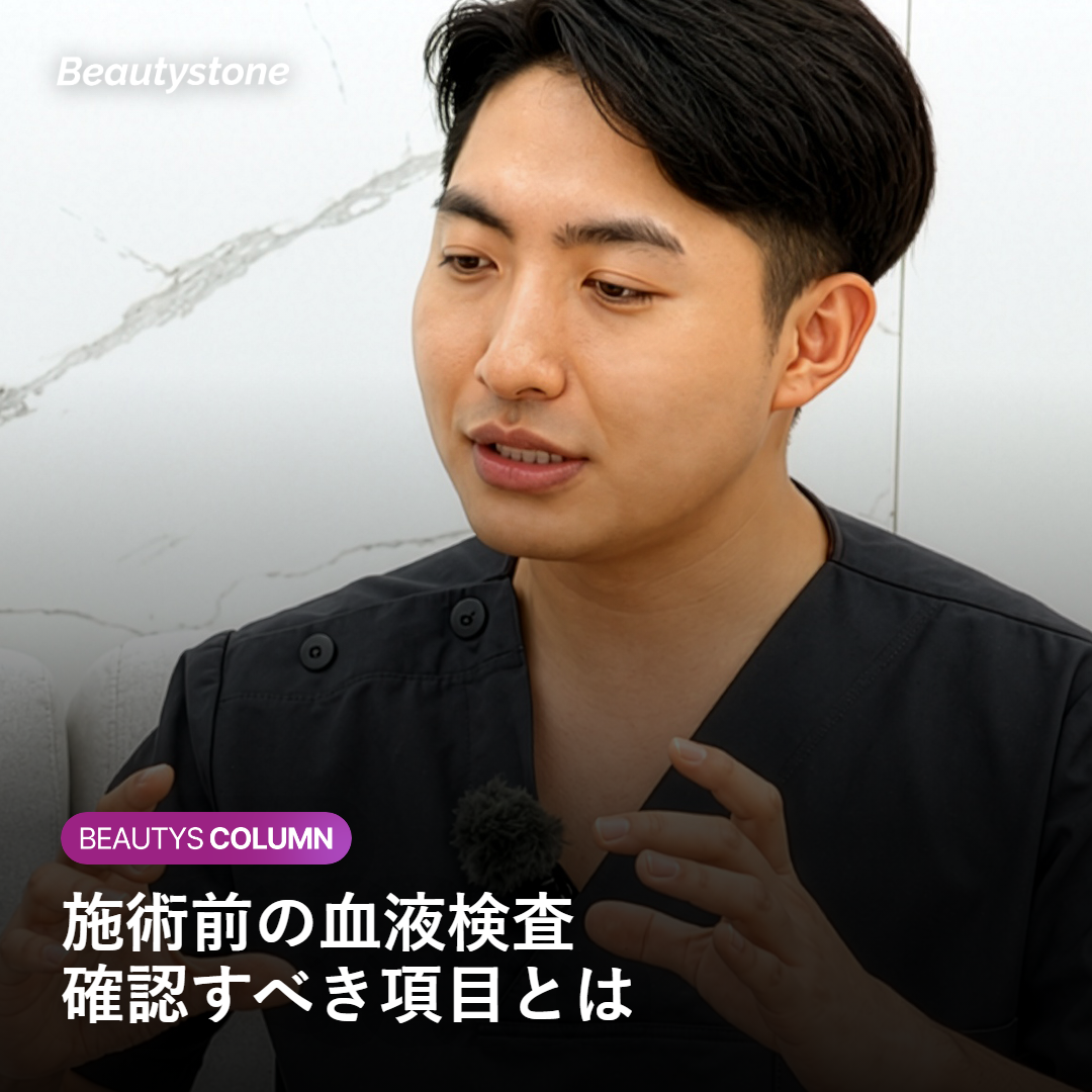 施術前に確認すべき血液検査項目のイメージ