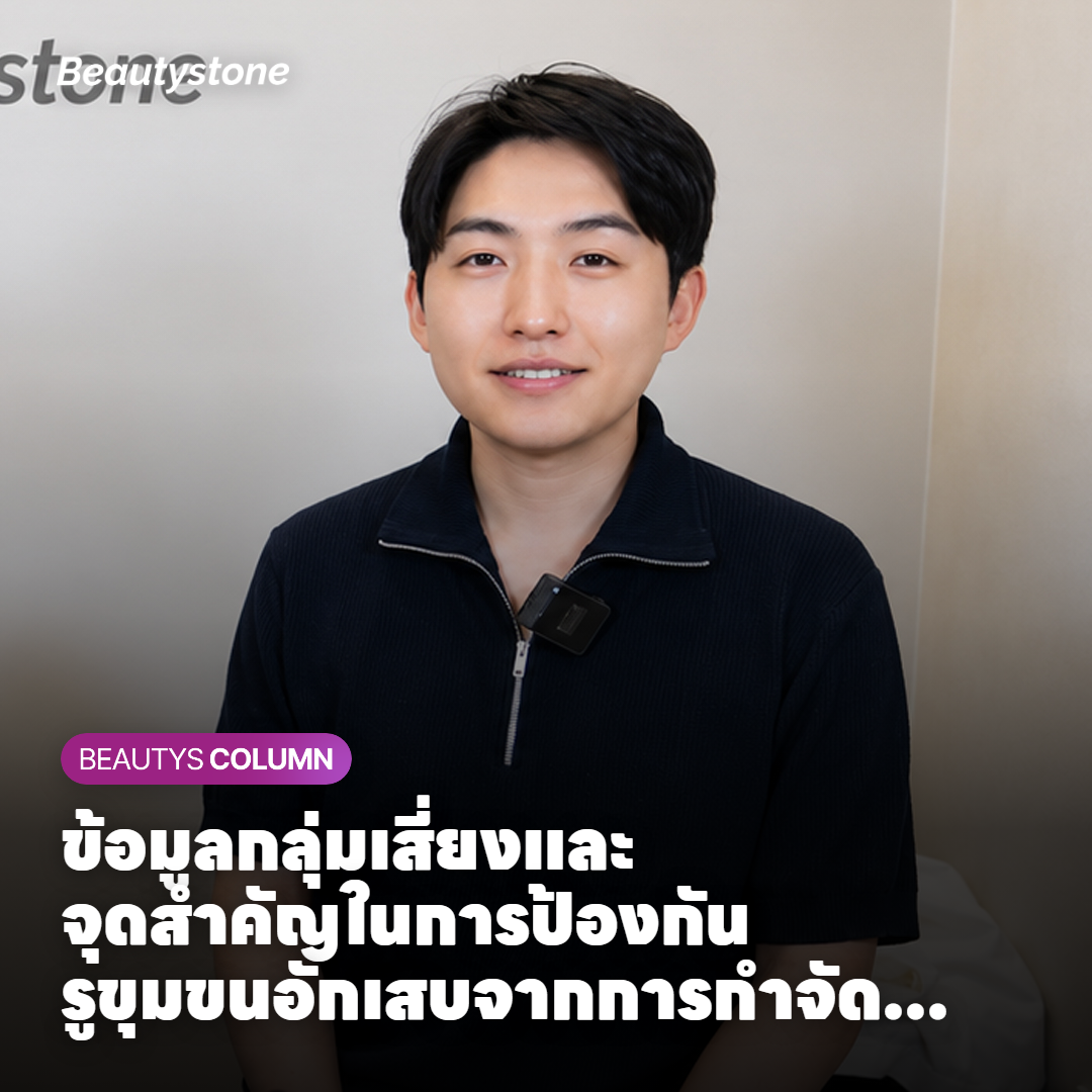 ข้อมูลกลุ่มเสี่ยงและจุดสำคัญในการป้องกันรูขุมขนอักเสบจากการกำจัดหนวดเครา