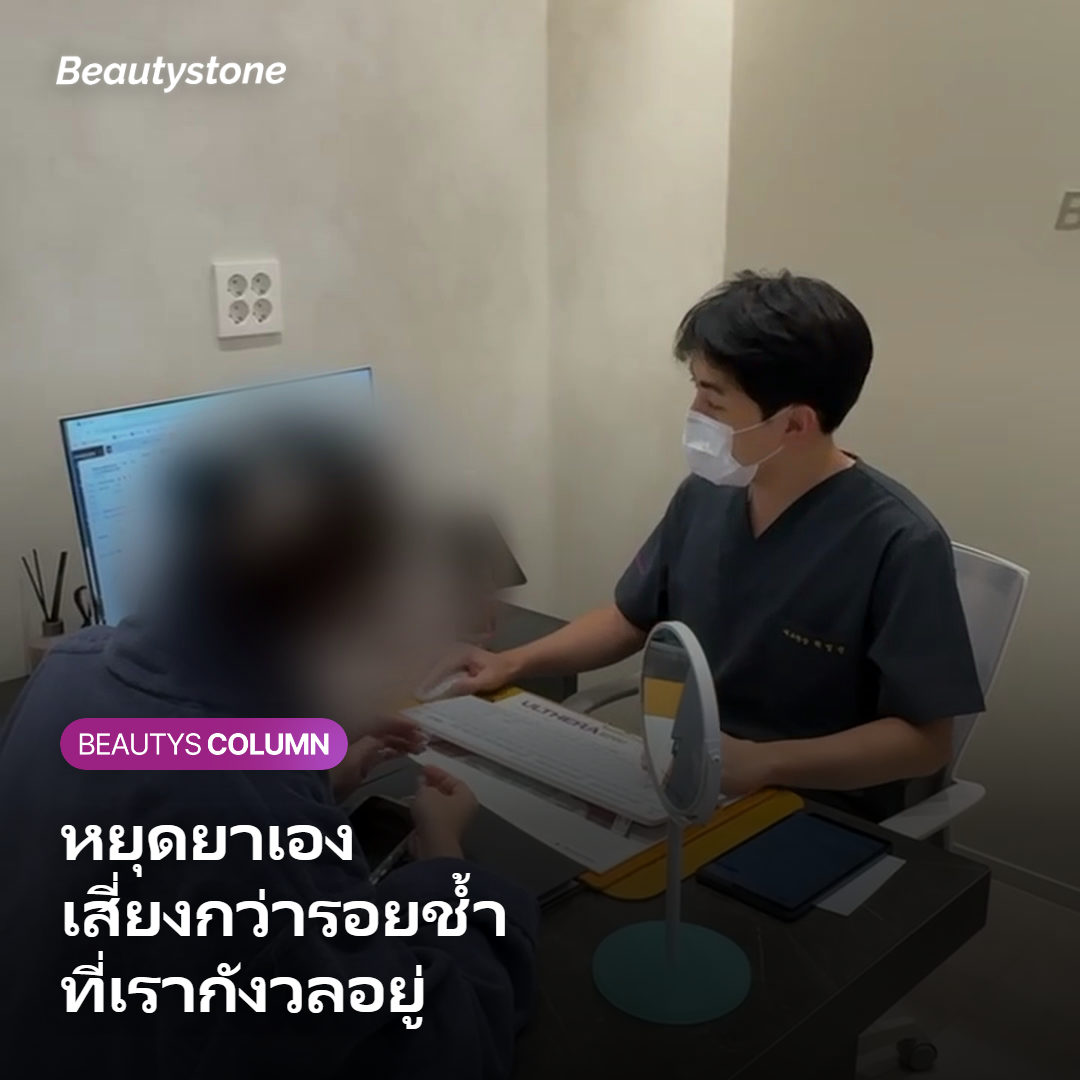 แพทย์อธิบายความเสี่ยงของการหยุดยาเองให้คนไข้ฟังก่อนทำหัตถการ