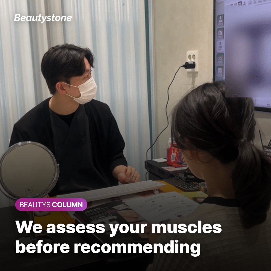 We assess your muscles and expression habits before recommending anything