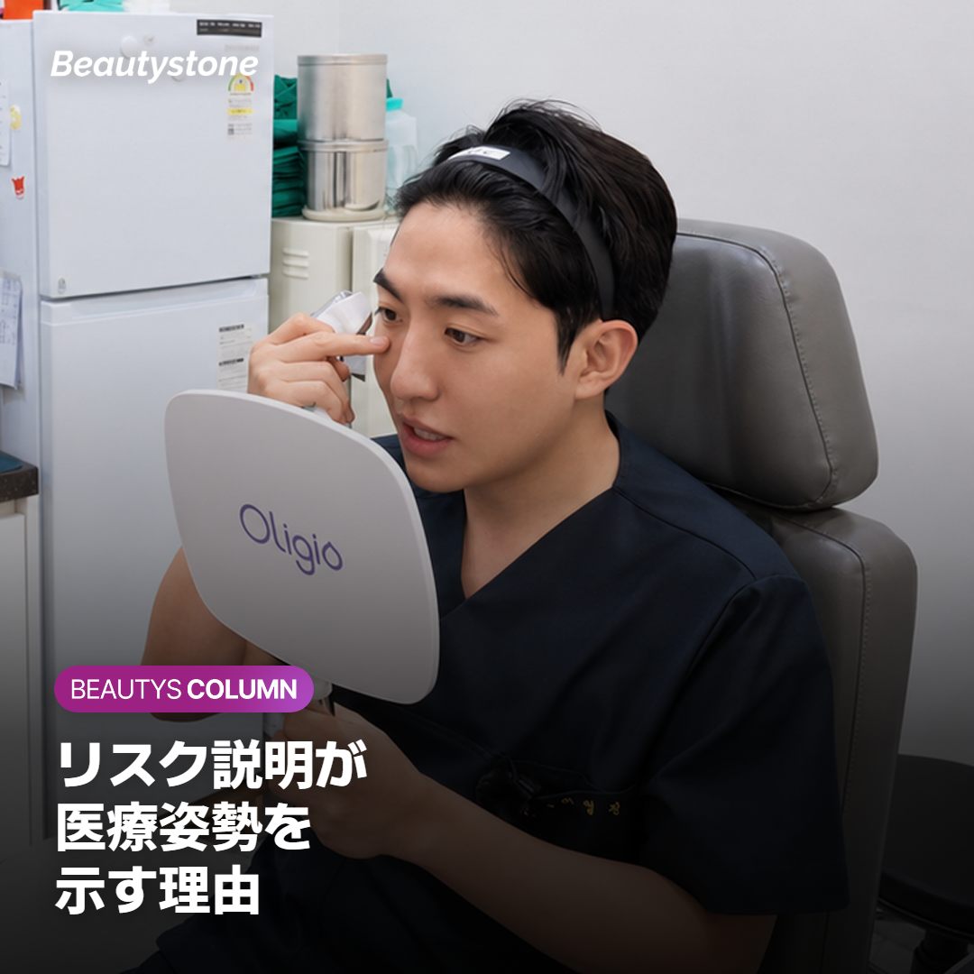ボトックス治療のリスクと副作用の説明