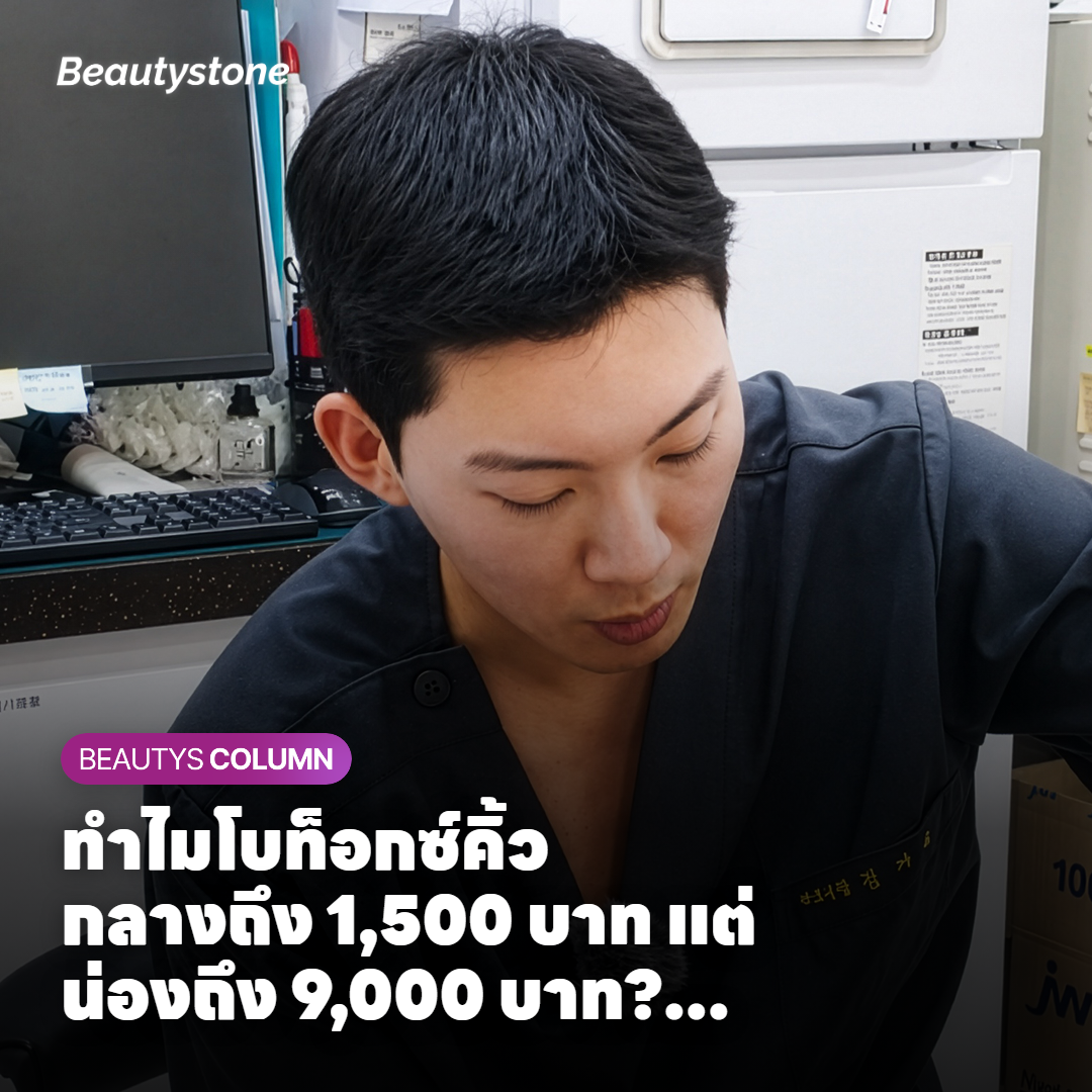 ราคาโบท็อกซ์แยกตามบริเวณ 1