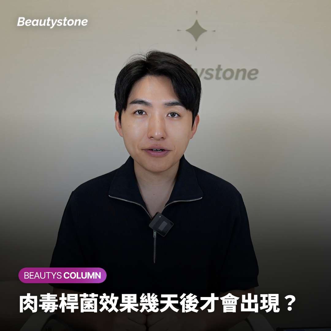 肉毒桿菌效果幾天後才會出現？