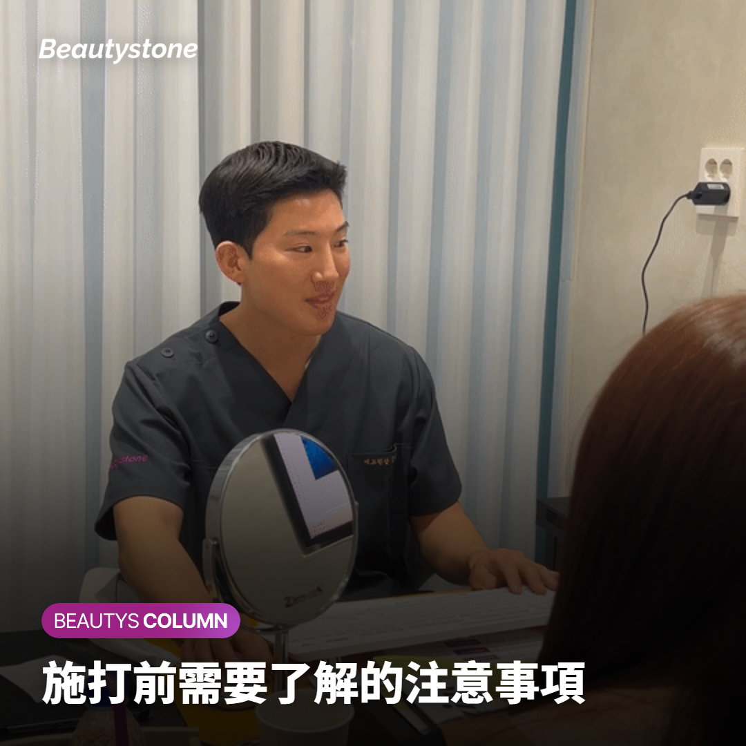 施打前需要了解的注意事項