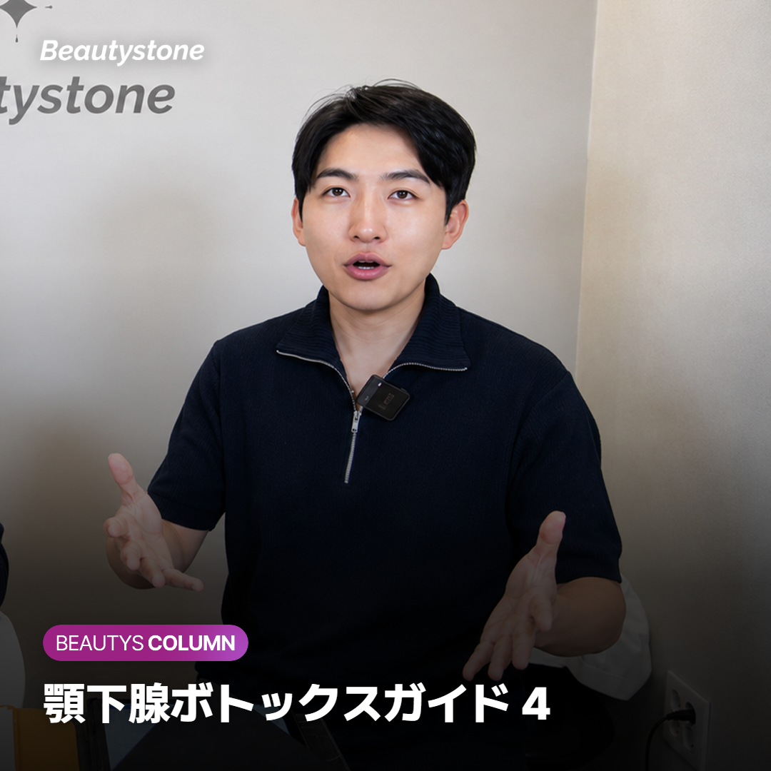 顎下腺ボトックスガイド 4