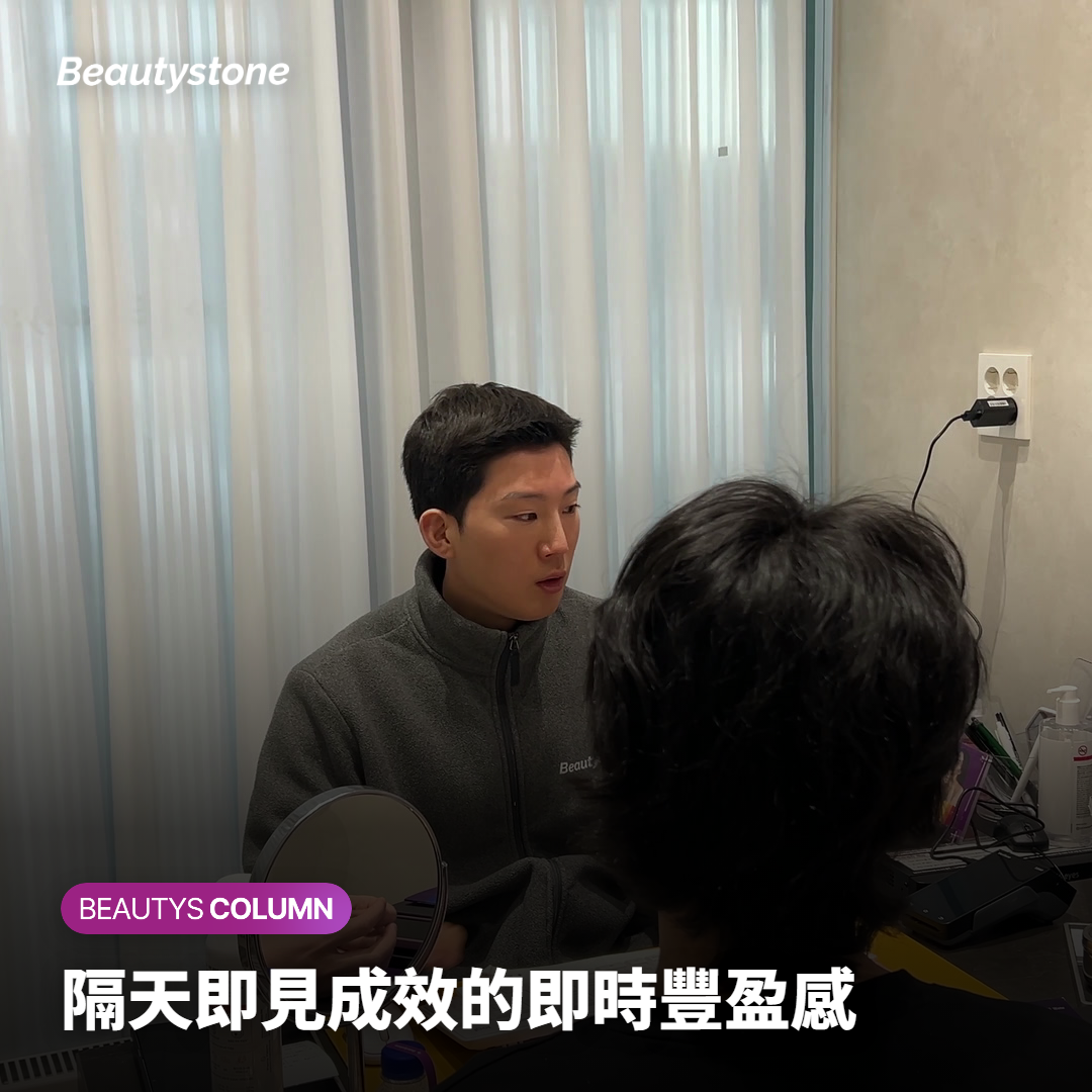 隔天即見成效的即時豐盈感
