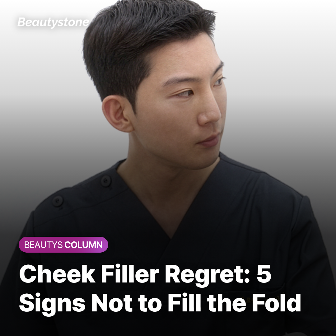 Cheek Filler Regret: 5 Signs Not to Fill the Fold
