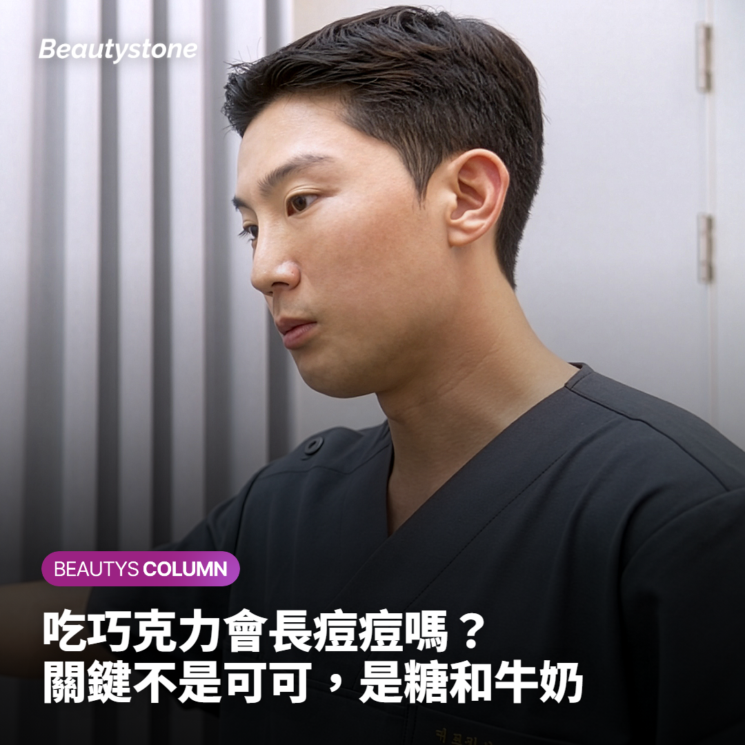 吃巧克力會長痘痘嗎？關鍵不是可可，是糖和牛奶