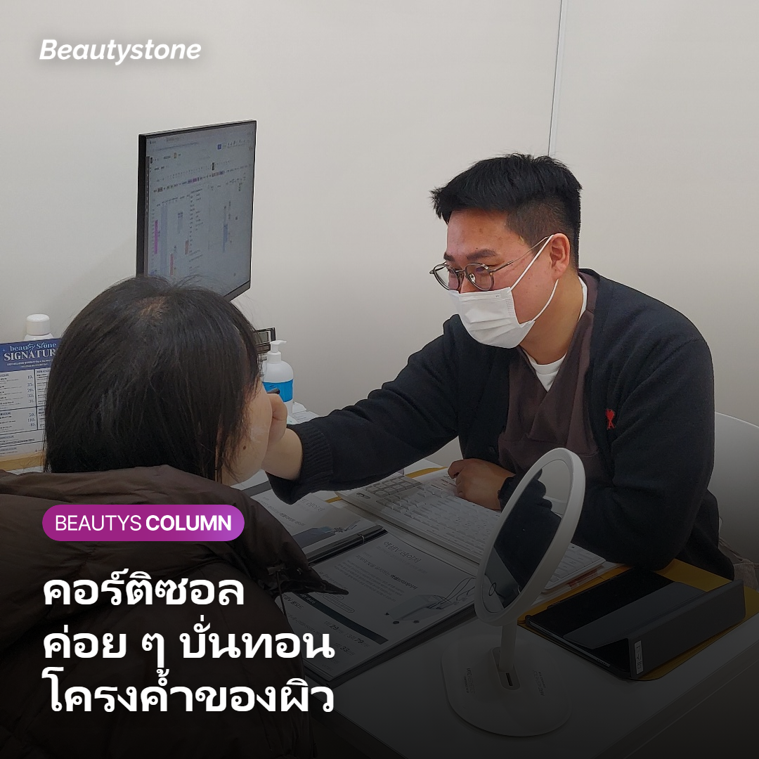 ภาพอธิบายว่าคอร์ติซอลบั่นทอนคอลลาเจนและอีลาสตินในผิว