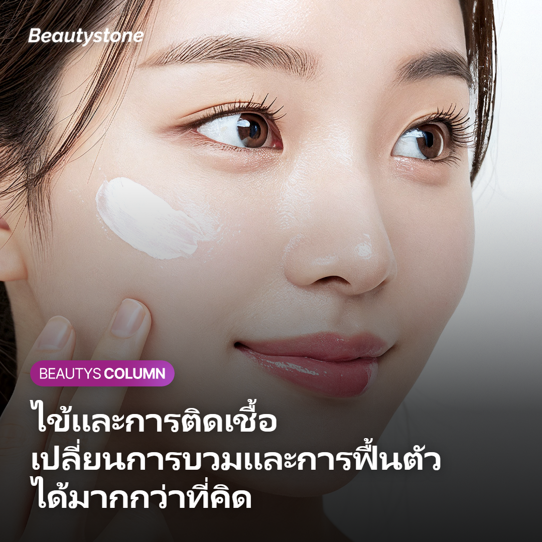 ไข้และการติดเชื้อส่งผลต่อการบวม การฟื้นตัว และความรู้สึกเจ็บหลังทำหัตถการ