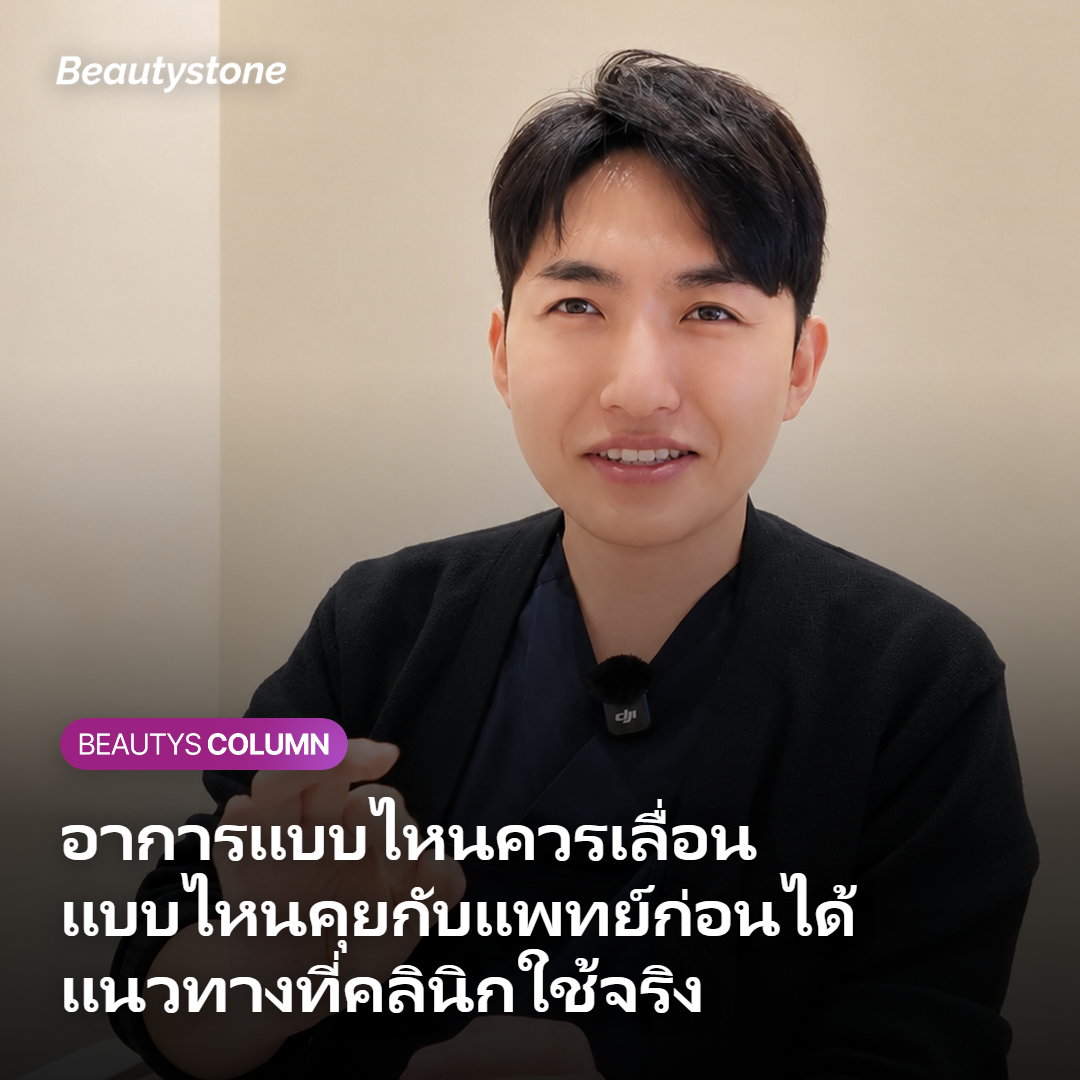 ตารางแนวทางว่าอาการแบบไหนควรเลื่อนหัตถการ แบบไหนคุยกับแพทย์ก่อนได้