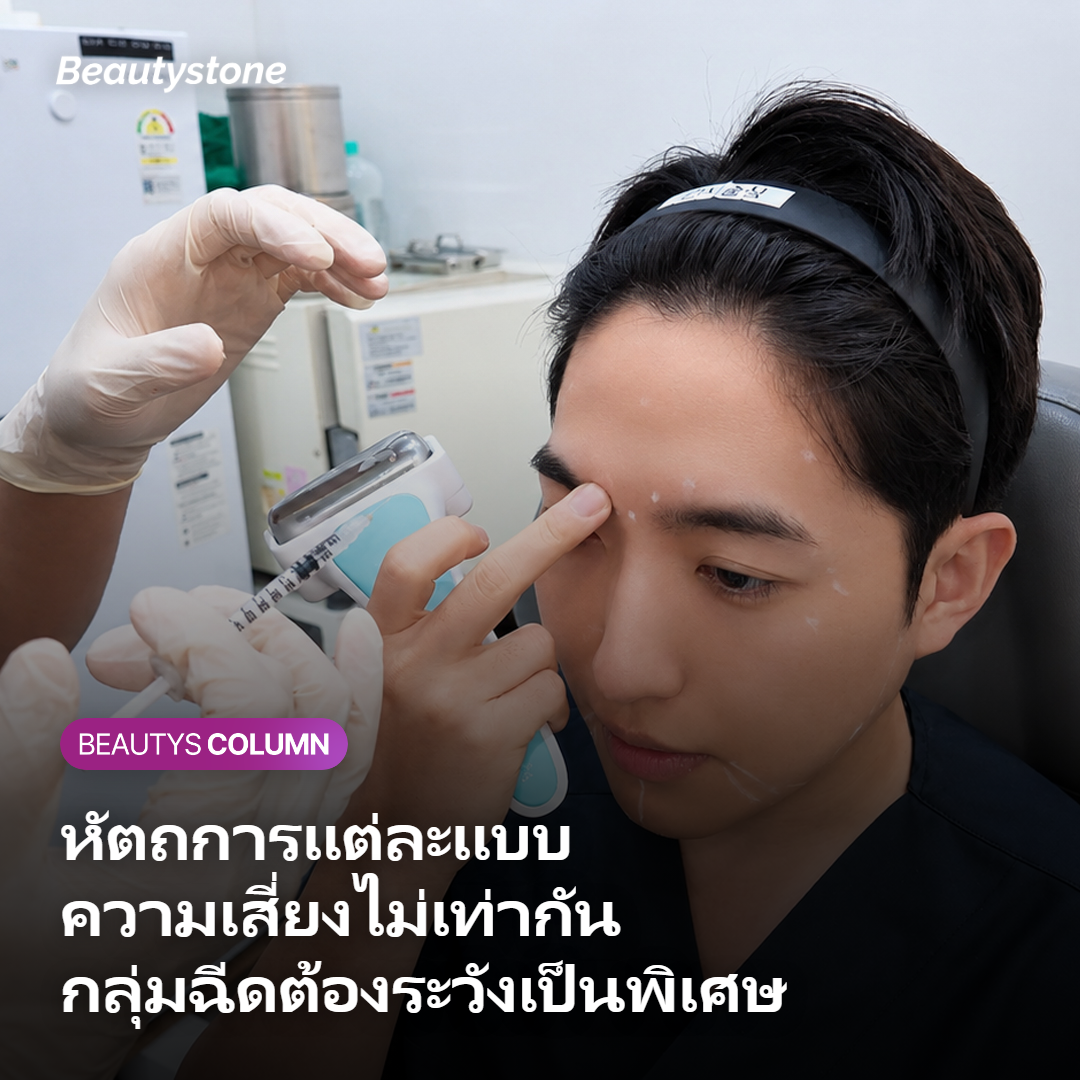 หัตถการแต่ละชนิดมีความเสี่ยงต่างกันเมื่อร่างกายกำลังติดเชื้อ