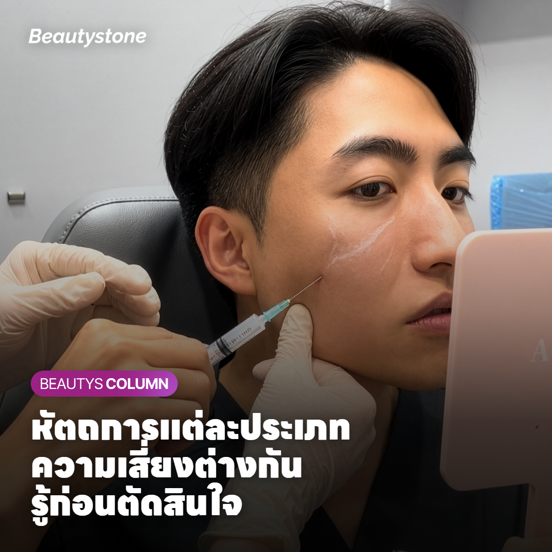 ตารางเปรียบเทียบระดับความเสี่ยงของหัตถการต่าง ๆ ต่อการกระตุ้นเริม