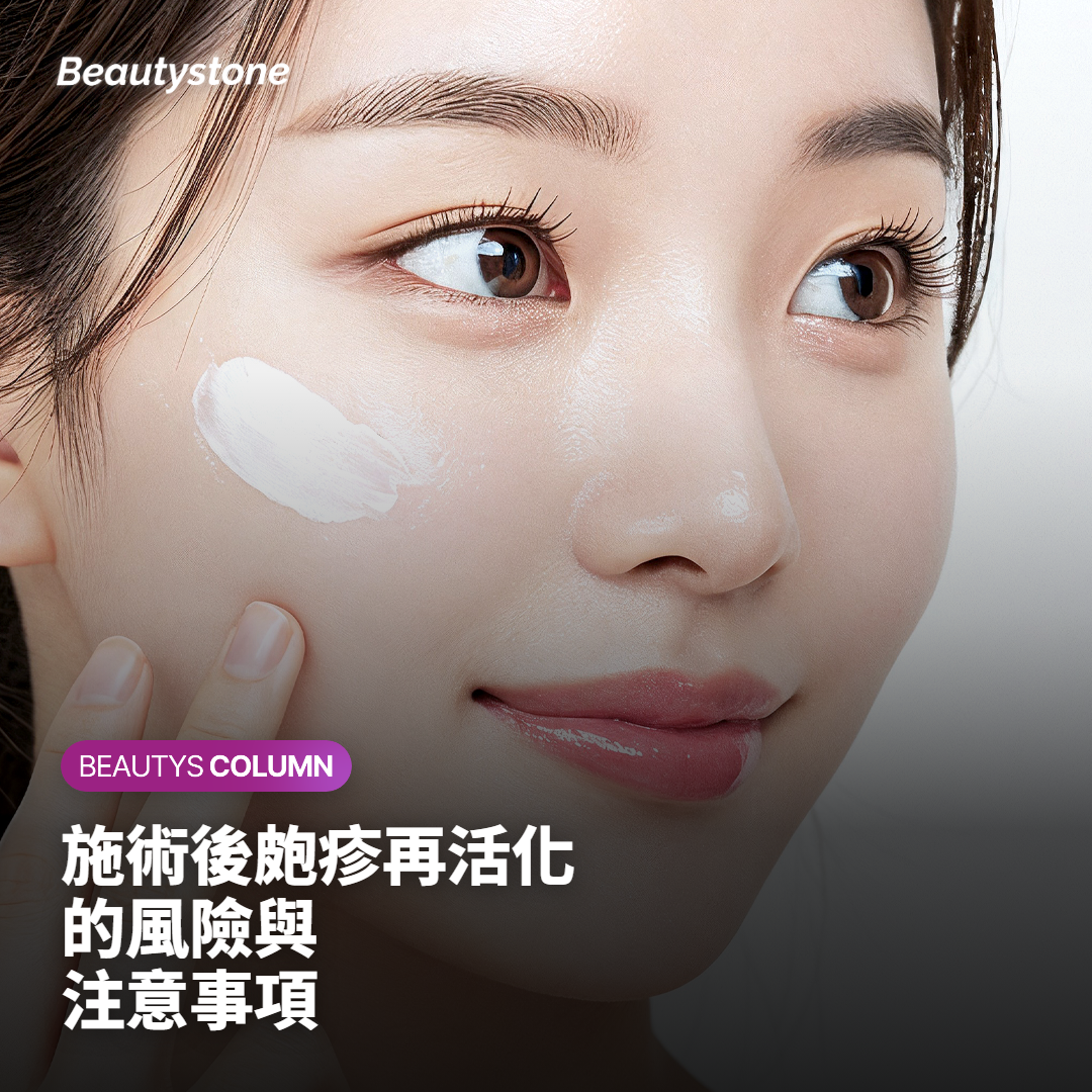 唇皰疹施術副作用與禁忌說明圖