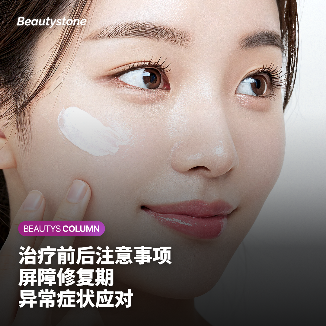 面部医美治疗前后注意事项说明图